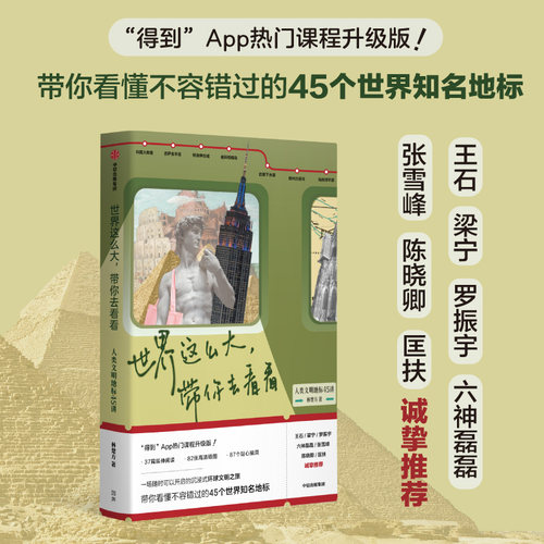 世界这么大带你去看看中信出版