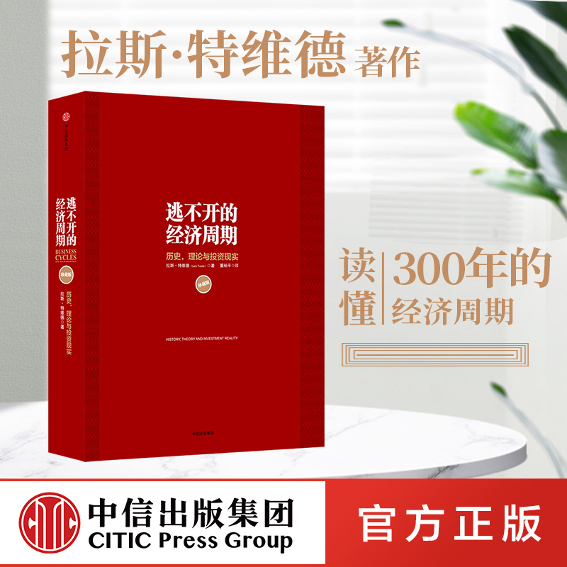 经济学精彩故事 300年典藏