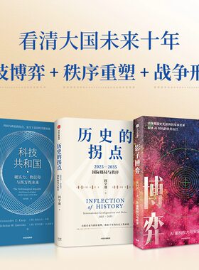 影子博弈+历史的拐点+科技共和