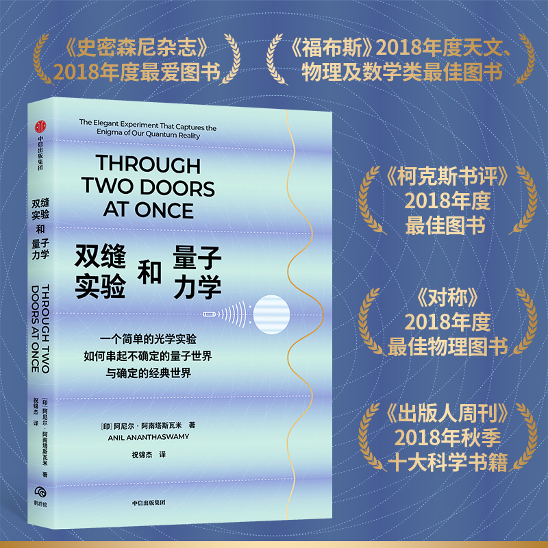 双缝实验和量子力学中信出版