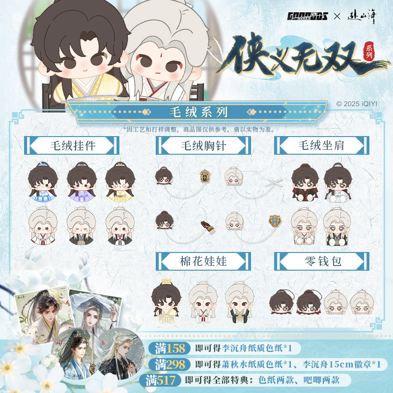 成毅赴山海棉花娃娃