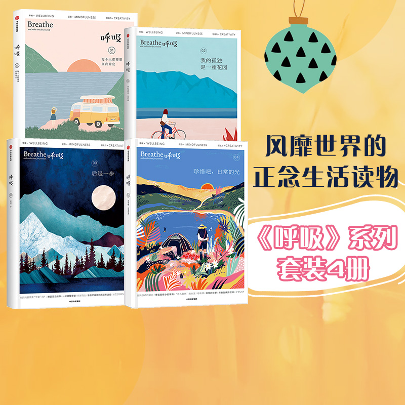 呼吸系列(套装4册)中信出版