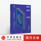 练出会读书 大脑 正版 高荣成 书籍 畅销书 著 社图书 极致阅读手册 中信出版