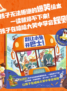 【3-6岁】别让小兔开巴士（全3册）包邮 菲利普阿德等著  跟随小兔子们来一场疯狂冒险 让孩子在哈哈大笑中学会规则 中信