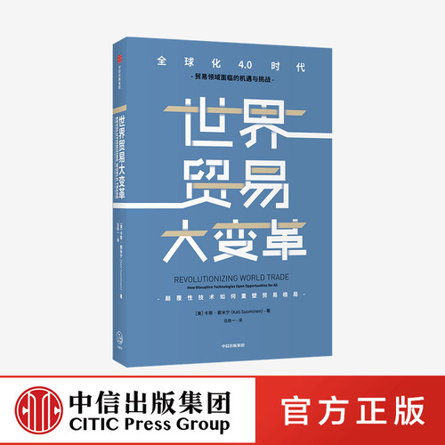 新科技用于贸易并重振生产率提供政策路线图