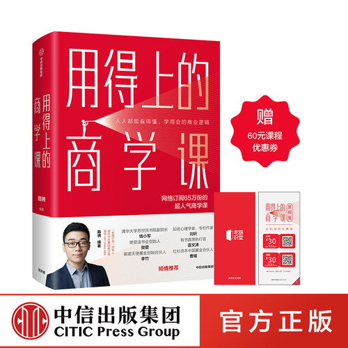 人人都能看得懂、学得会的商业逻辑