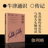 斯蒂尔曼德雷克 正版 著 社图书 中信出版 伽利略