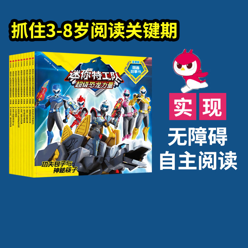 迷你特工队超级恐龙力量图画