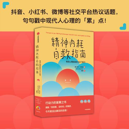 精神内耗自救指南中信出版