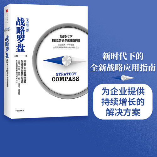 新时代下的全新战略应用指南