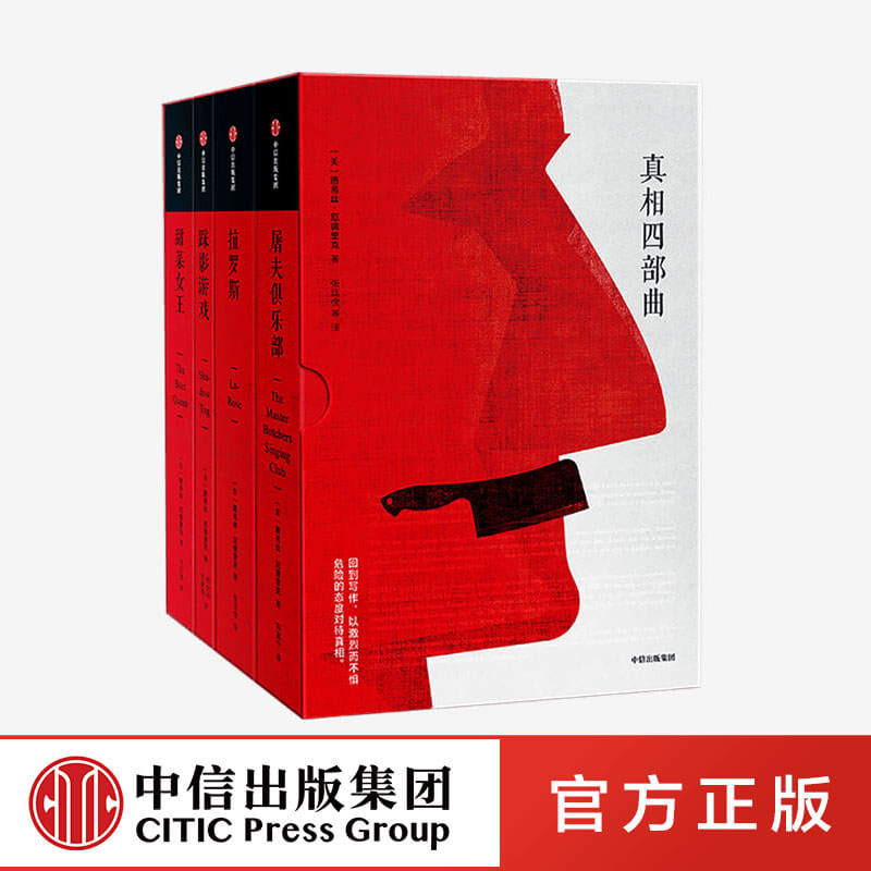 真相四部曲 路易丝厄德里克  美国印第安旗手路易 拉罗斯 踩影游戏 屠夫俱乐部 甜菜女王 美洲文学 鸽灾作者 中信出版社图书 正版
