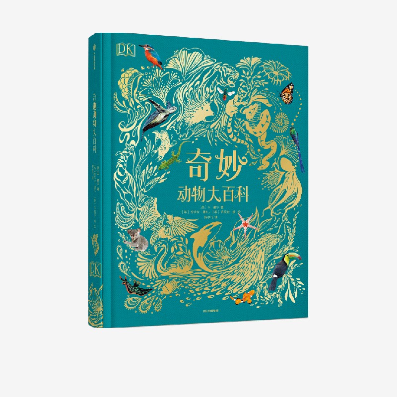 DK奇妙动物大百科中信出版集团