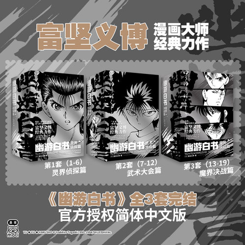幽游白书.灵界侦探篇全