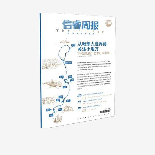 信睿周报第138期 龙奕瑭著 中信