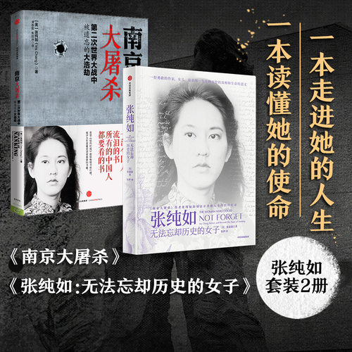 南京大屠杀张纯如中信出版