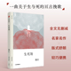 萧红 著 社图书 无界文库本第四辑 正版 中信出版 生死场 近代文学名著 青少年小学初中课外阅读