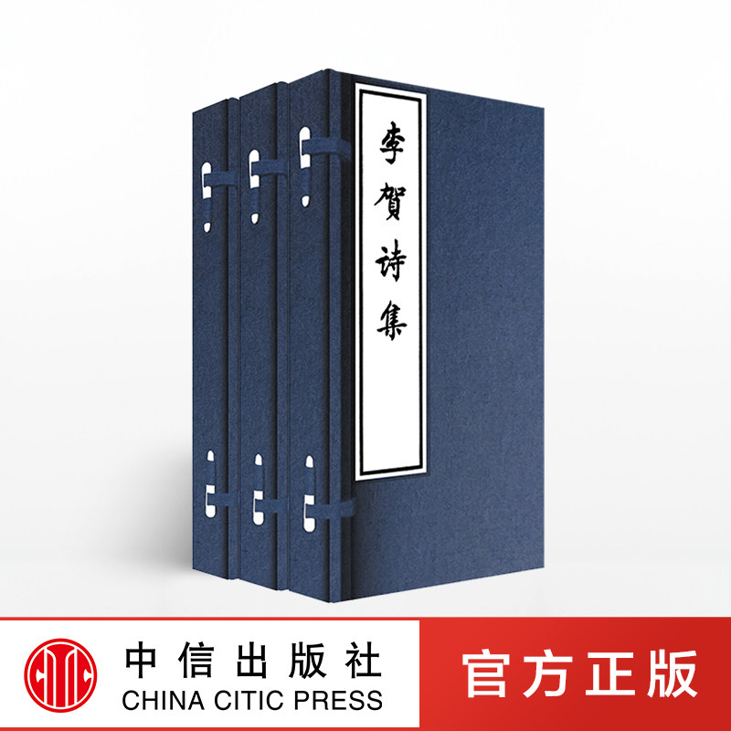 大字本系列（套装全3册）李贺诗集+唐诗三百首详析+读随园诗话札记