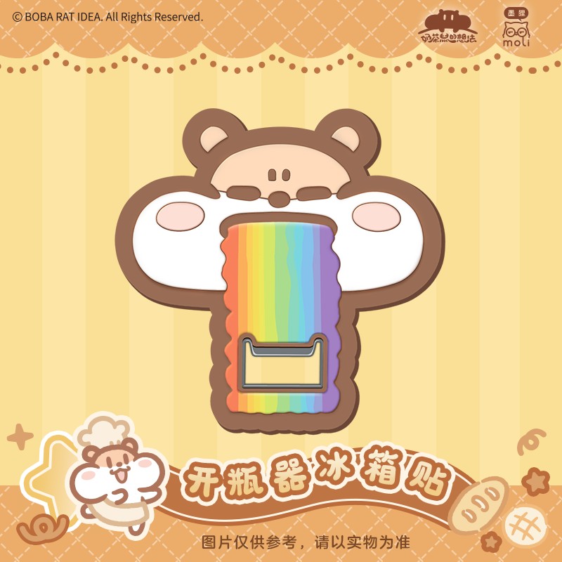 奶茶鼠的想法彩虹瀑布开瓶器图片