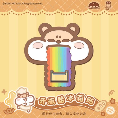 奶茶鼠的想法彩虹瀑布开瓶器