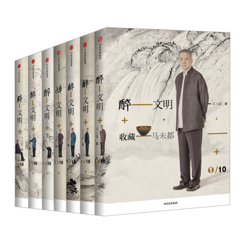 文明收藏马未新版套装7册朋友