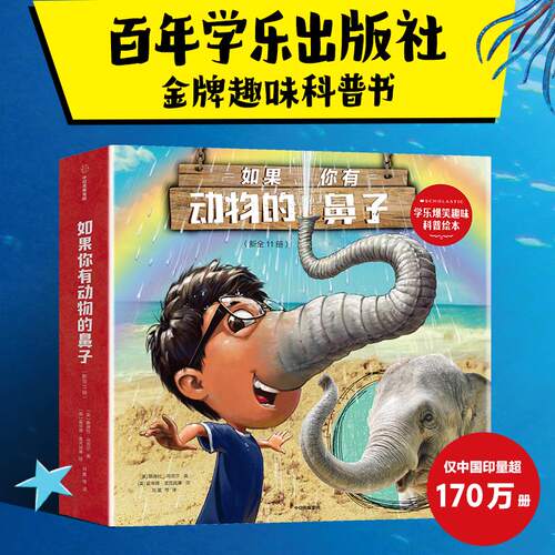 如果你有动物的鼻子全11册中信