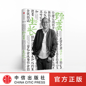 2017全新修订 正版 冯仑 中信出版 冯仑商业三部曲：野蛮生长 畅销书 著 社图书 书籍