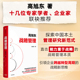 企业管理 引领企业跨越转型周期 正版 高旭东著 社图书 探索中国本土管理研究新范式 中信出版 战略管理 战略新思维
