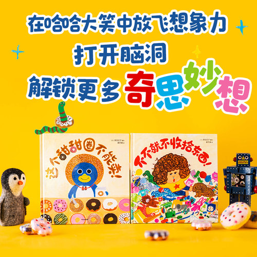 奇思妙想爆笑绘本（全2册）
