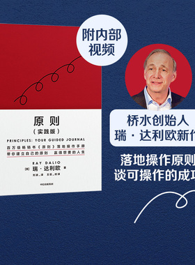 原则（实践版）瑞达利欧著 包邮 原则应对变化中的世界秩序桥水创始人瑞达利欧再解原则 赢取想要的人生 中信出版社图书 正版