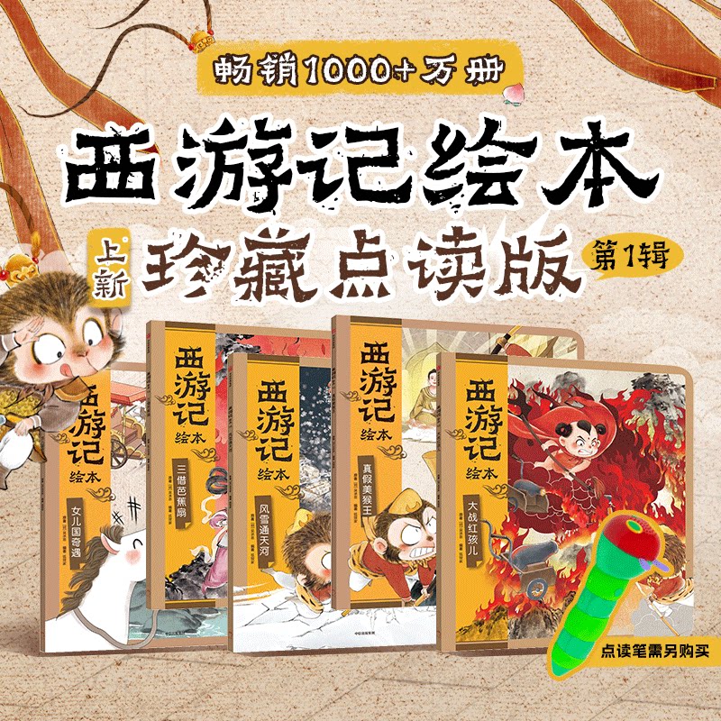 西游记绘本历险奇遇系列5册