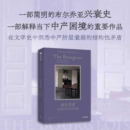 布尔乔亚弗朗哥莫莱蒂中信出版