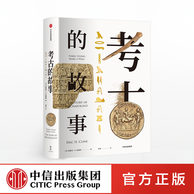 了解考古学、人类的历史与文明的经典入门书