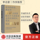 包邮 普通投资者轻松掌握 价值投资理念 常识 社图书正版 李迅雷作序推荐 助理个人投资者走出认知误区中信出版 力量梁宇峰等著