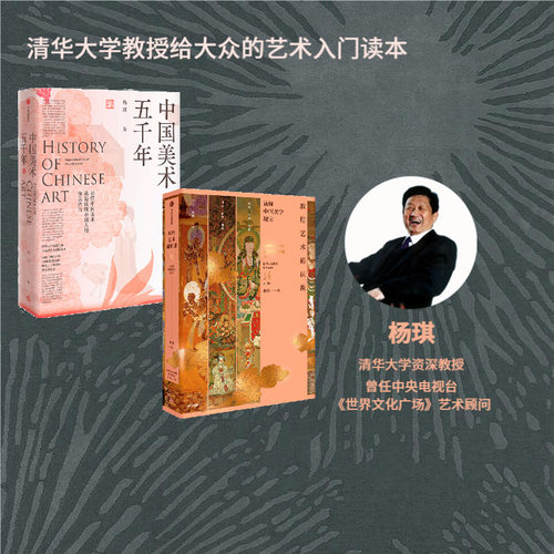 中国美术五千年敦煌艺术通识课