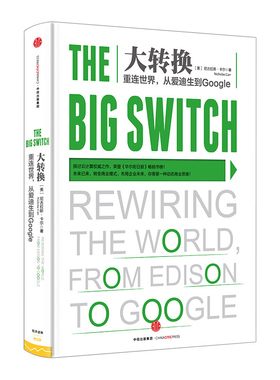 大转换：重连世界，从爱迪生到Google 尼古拉斯·卡尔著 中信出版社图书 畅销书 正版书籍