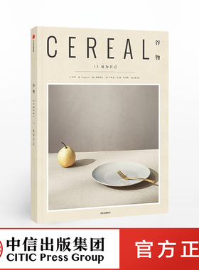 谷物13 成为自己 Cereal Magazine 13  英国Cereal编辑部著 谷物杂志中文版旅游随笔设计生活旅行摄影杂志书籍中信