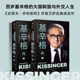 全本传记 读基辛格不容错过 沃尔特艾萨克森著 著 基辛格传全2册 世界秩序论中国人工智能时代与人类未来中信出版 包邮