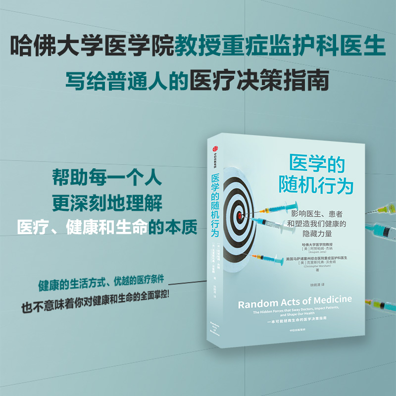 医学的随机行为阿努帕姆·杰纳