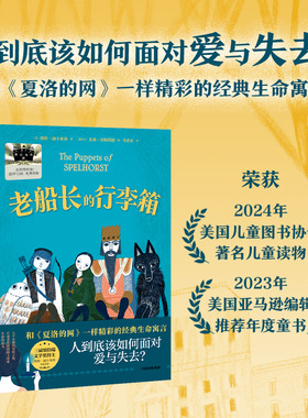 20.28【7-14岁】老船长的行李箱 凯特迪卡米洛著