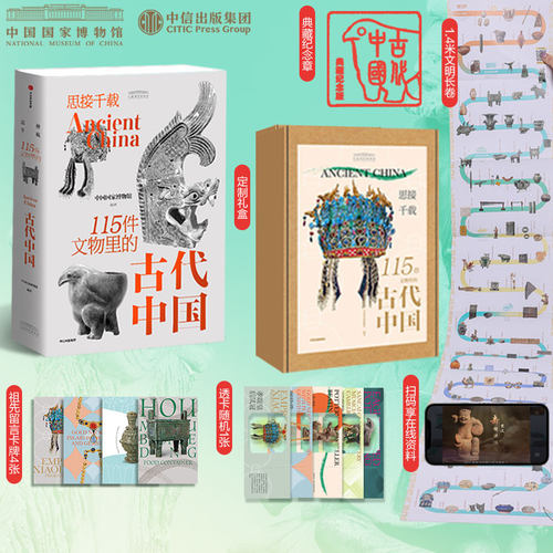 思接千载115件文物里的古代礼盒