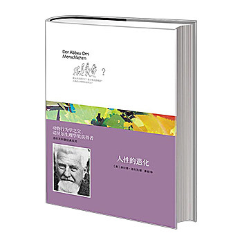 人性的退化畅销书中信出版