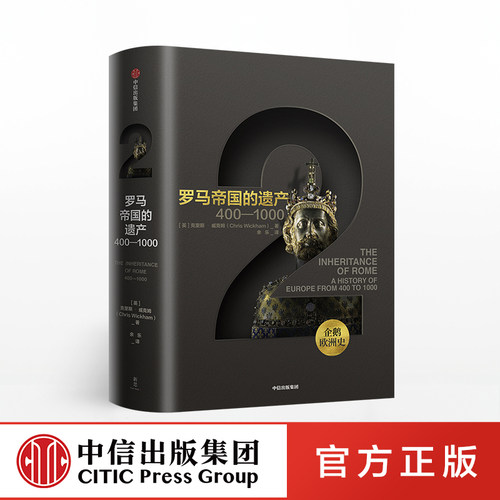 古希腊罗马到全球时代，欧洲四千年历史全景