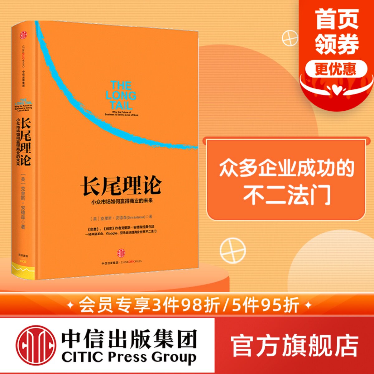 长尾理论 为什么商业的未来是小众市场  克里斯安德森著 看清商业世界