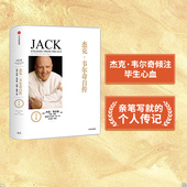 尊享版 畅销书 商业真经 互联网时代 社图书 著 正版 书籍 中信出版 韦尔奇 包邮 韦尔奇自传 杰克