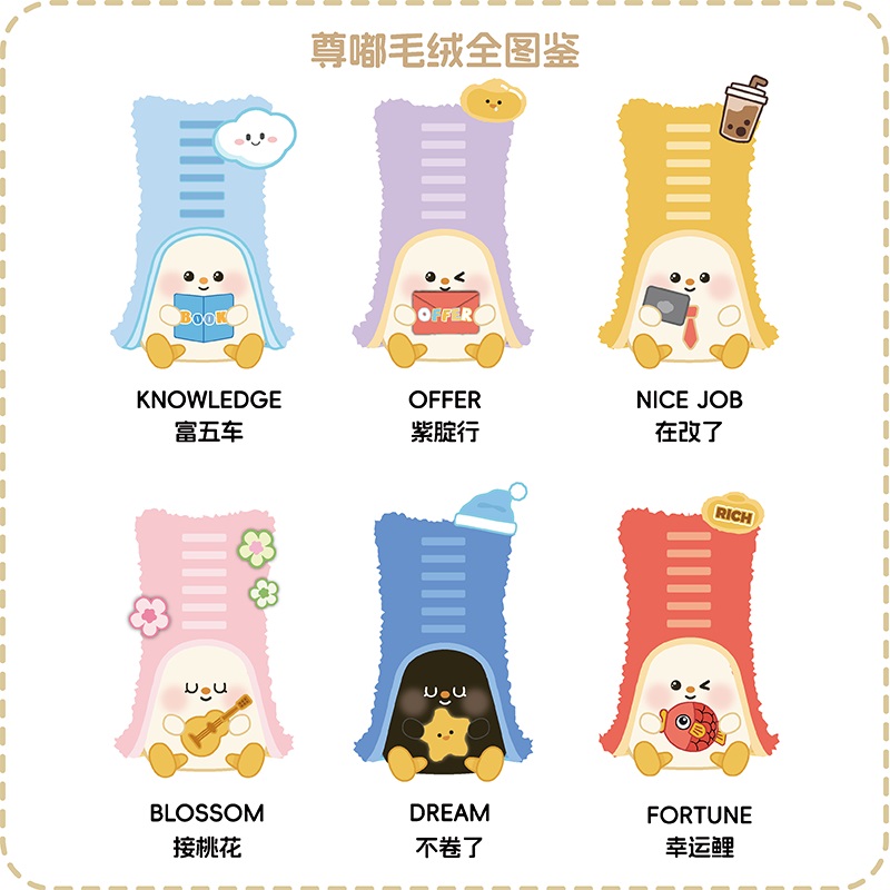 ZUNDU尊嘟系列-毛绒公仔挂饰盲盒