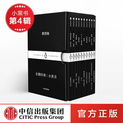 企鹅经典 小黑书 第四辑 弗吉尼亚伍尔夫 著  名家经典 双语阅读  经典文学名著 企鹅经典 中信出版社图书 正版书籍 畅销