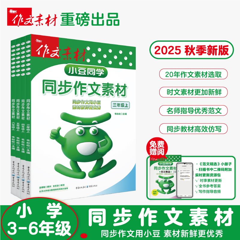 同步作文素材看图说话写话训练