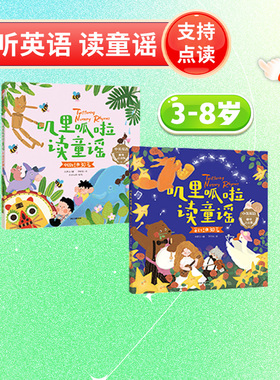 【3-8岁】叽里呱啦读童谣 中国经典30篇+英文经典30篇（套装2册）李梦文著 经典童谣 中英双语趣味点读 附赠音频二维码 中信
