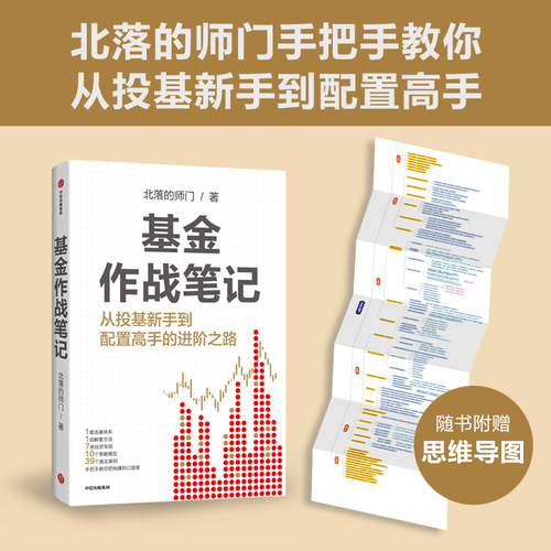 基金作战笔记北落的师门