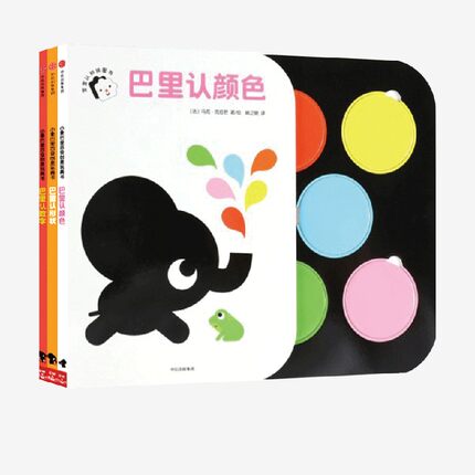 【0-3岁】小象巴里百变启蒙玩具书全3册 宝宝早教书拼图 游戏书儿童趣味认知 幼儿读物 形状+颜色+数字 中信童书